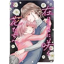 Amazon.co.jp: 拝啓、在りし日に咲く花たちへ 3 (MFC) : 五十嵐 純: 本